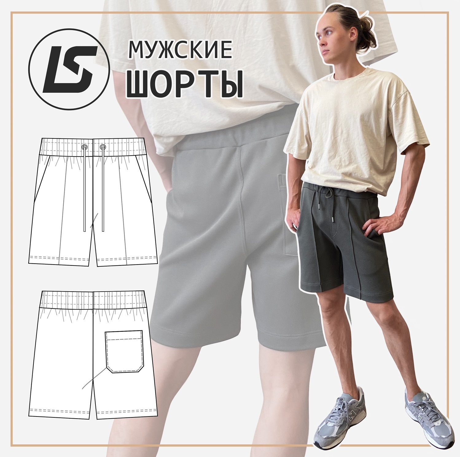 Мужские шорты-1