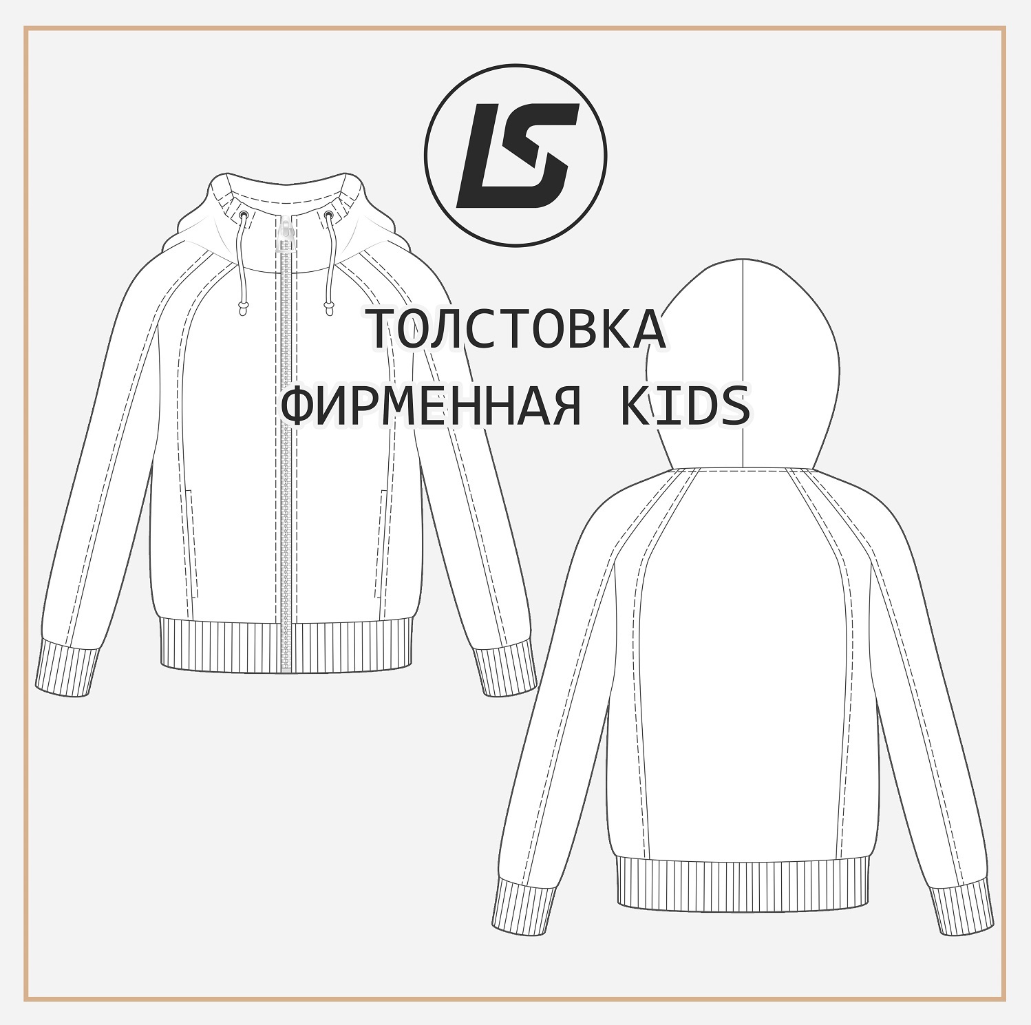 Толстовка фирменная KIDS-3