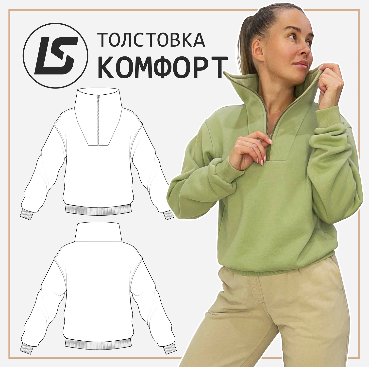Толстовка с высоким воротом КОМФОРТ-1