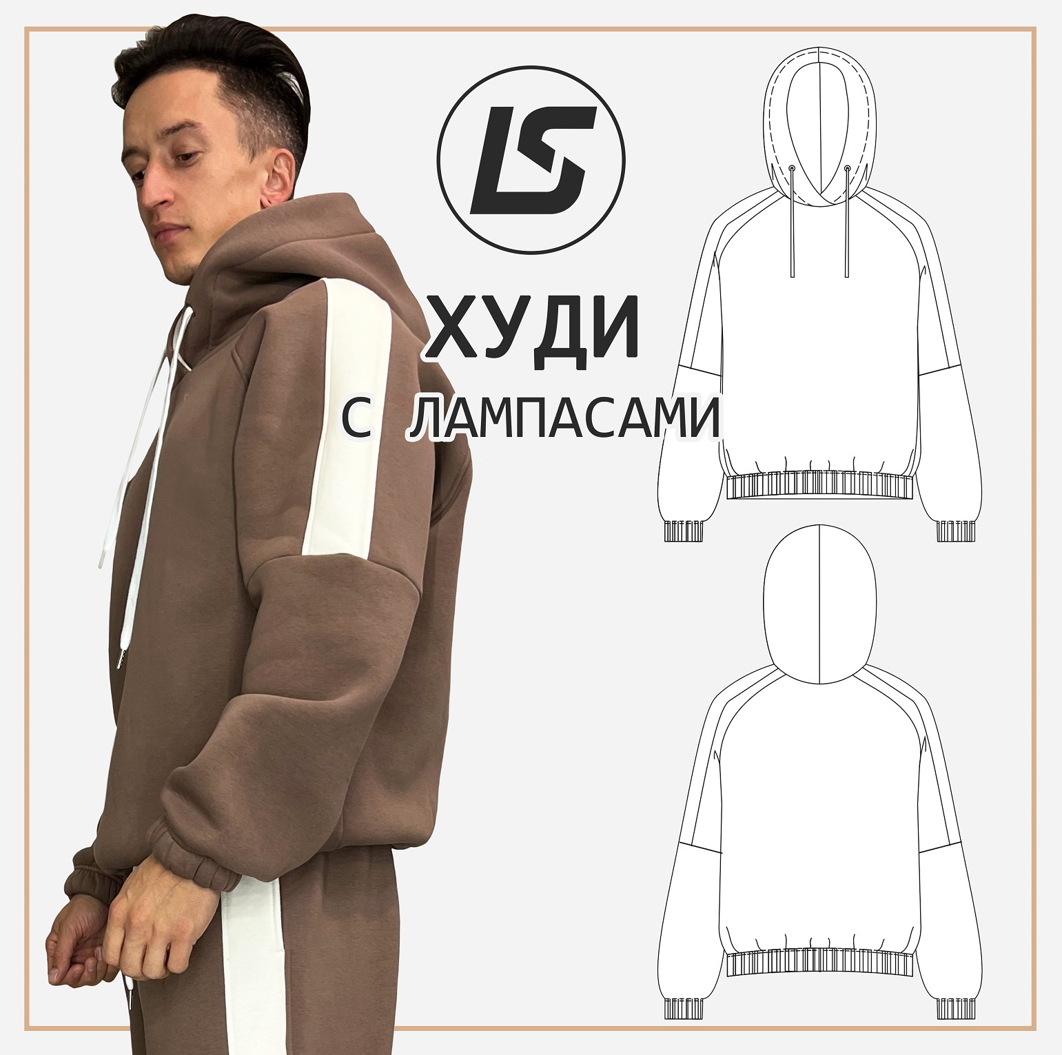 Худи с лампасами-2