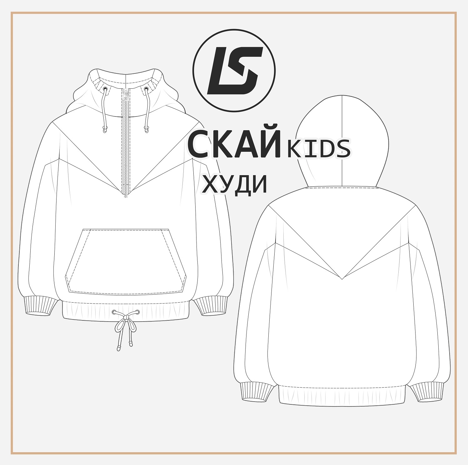 Худи СКАЙ KIDS-2
