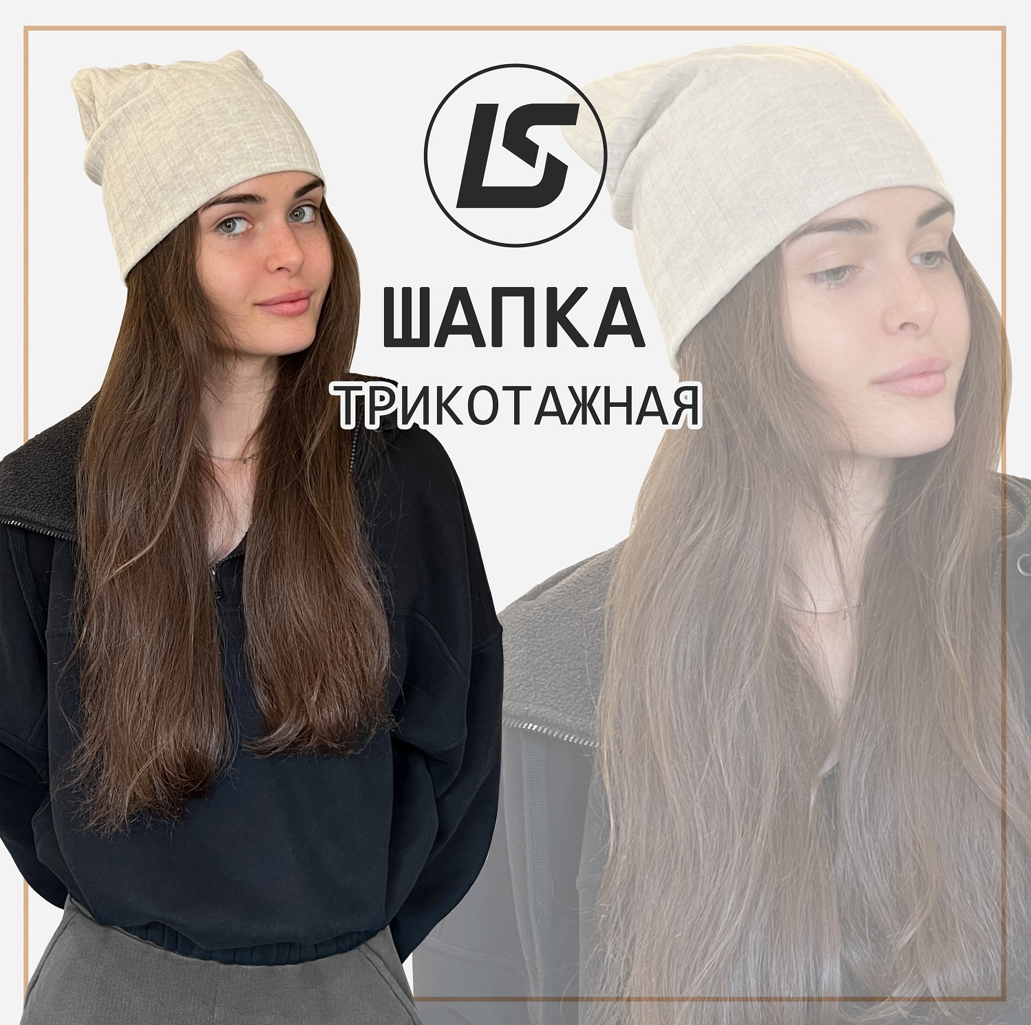Трикотажная ШАПКА-1
