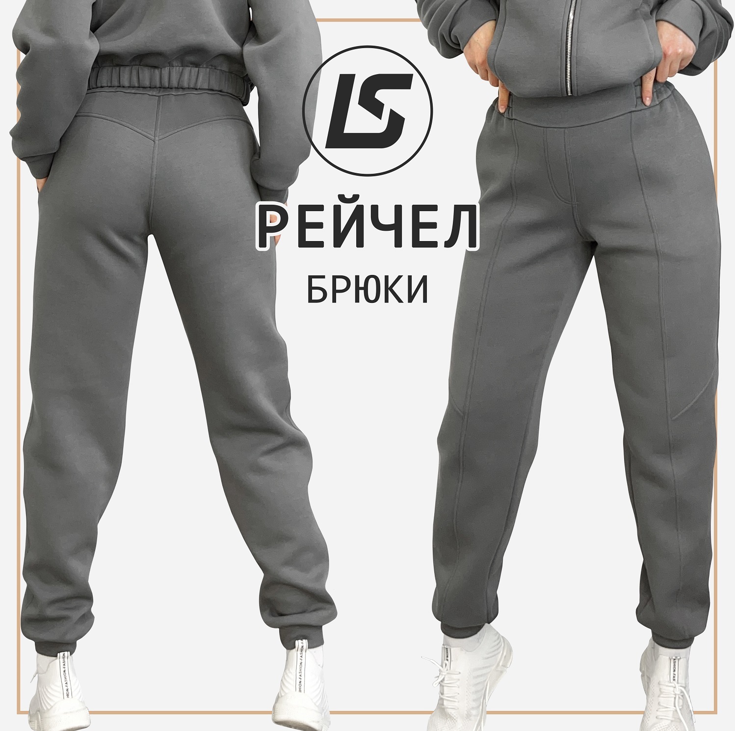 Брюки РЕЙЧЕЛ-1