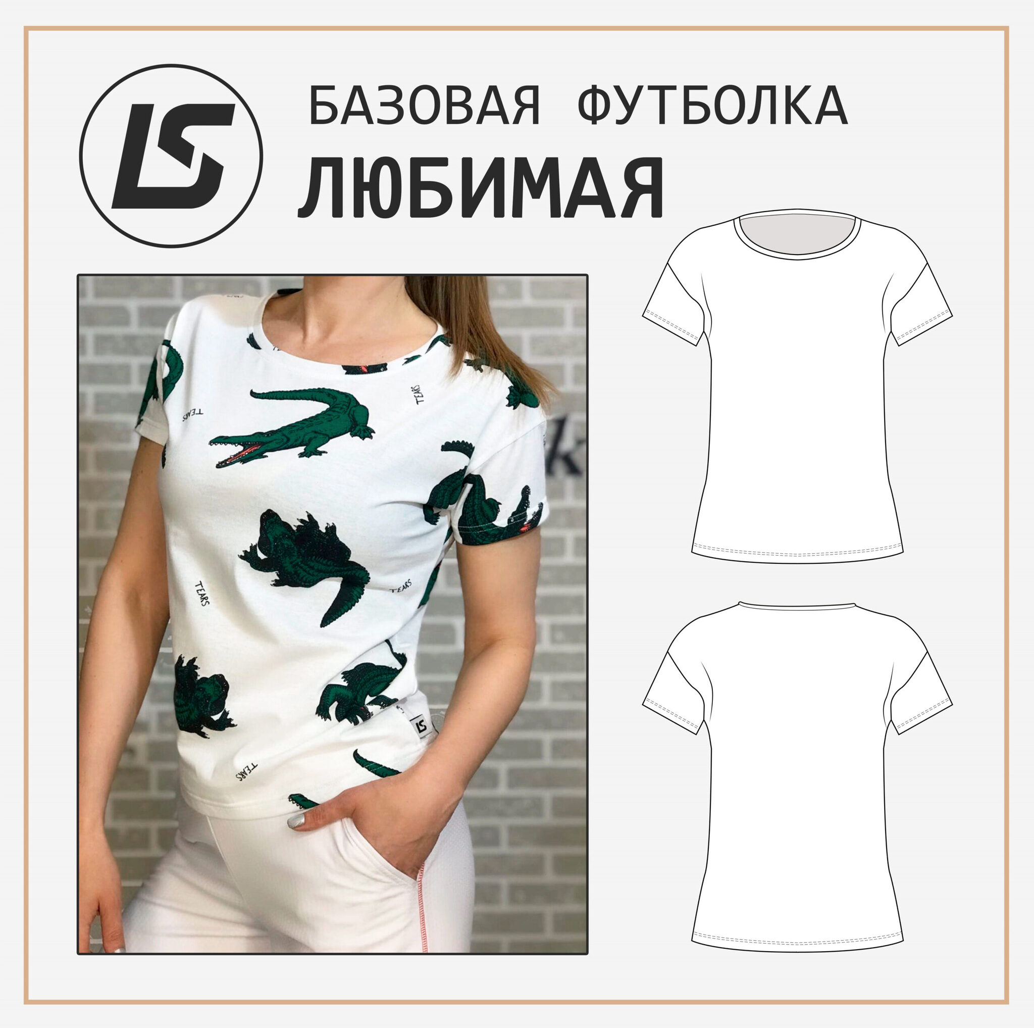 Футболка ЛЮБИМАЯ-1