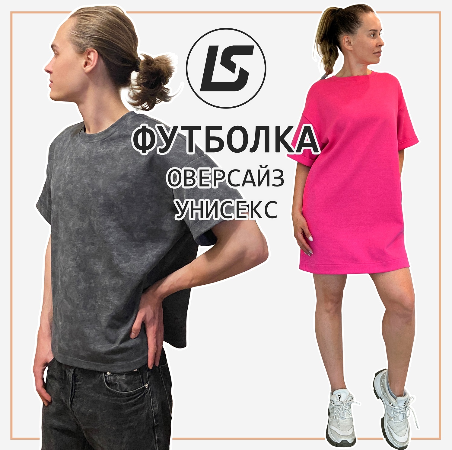 Футболка ОВЕРСАЙЗ-2
