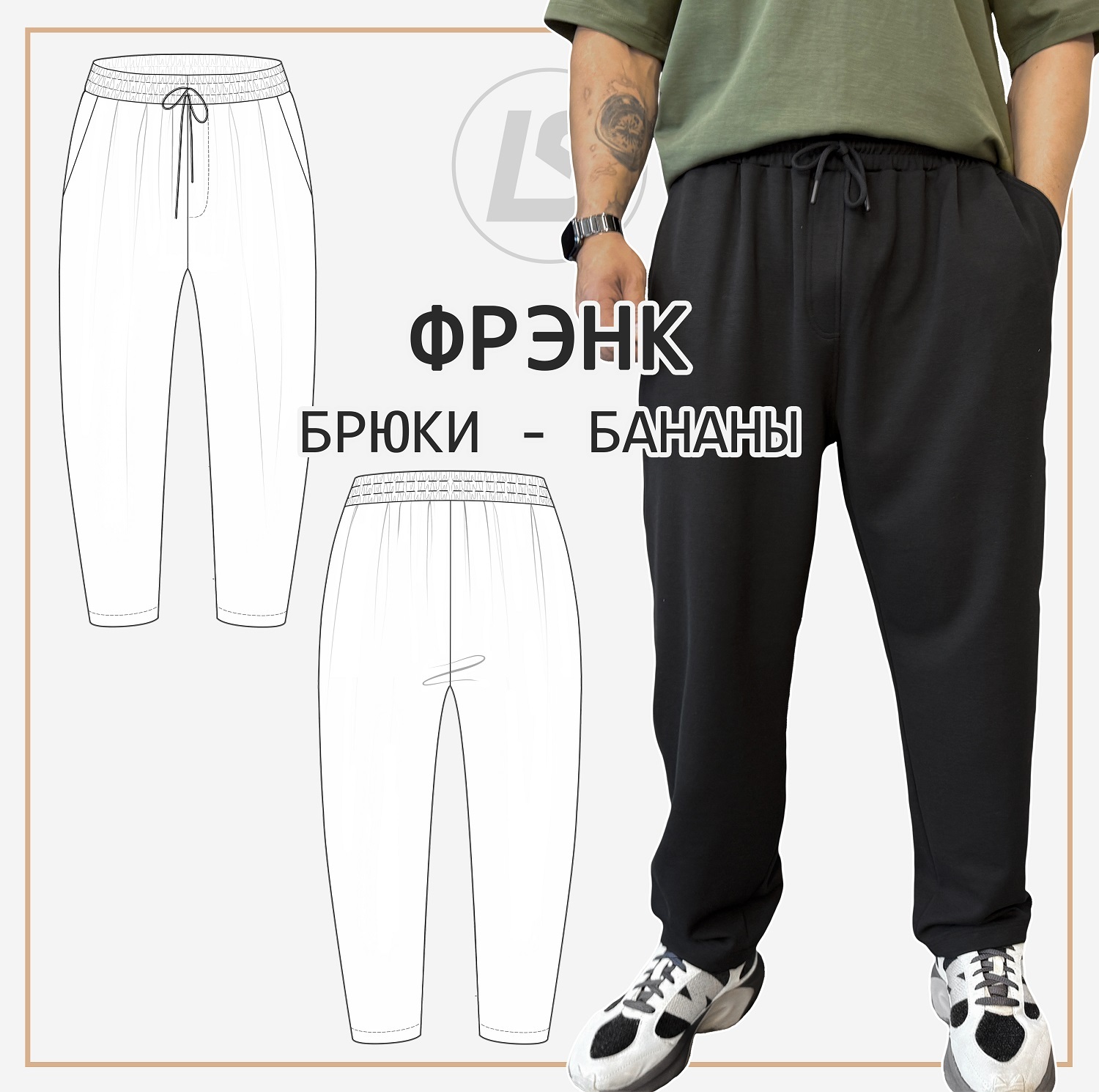 Брюки ФРЭНК-2