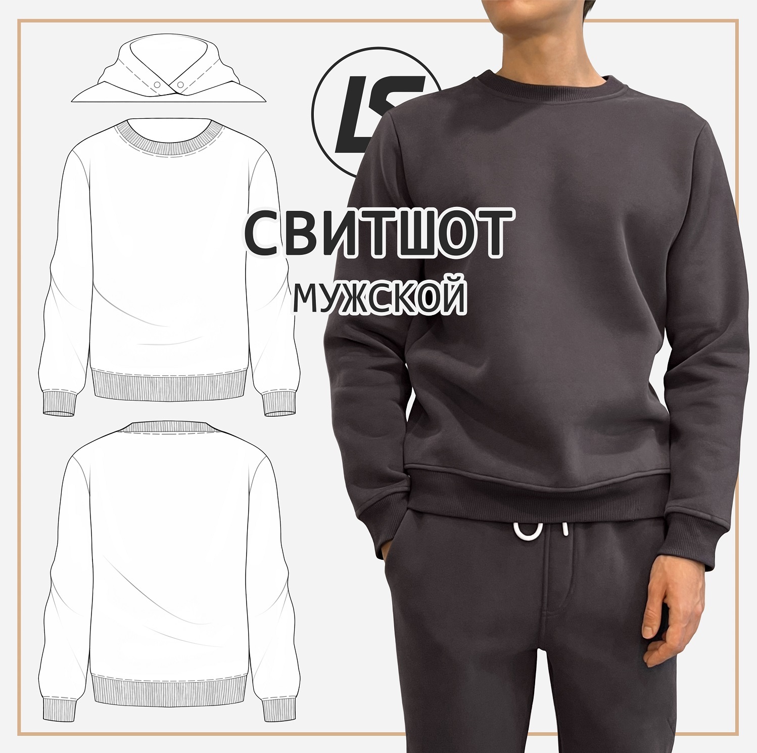 Свитшот мужской-1