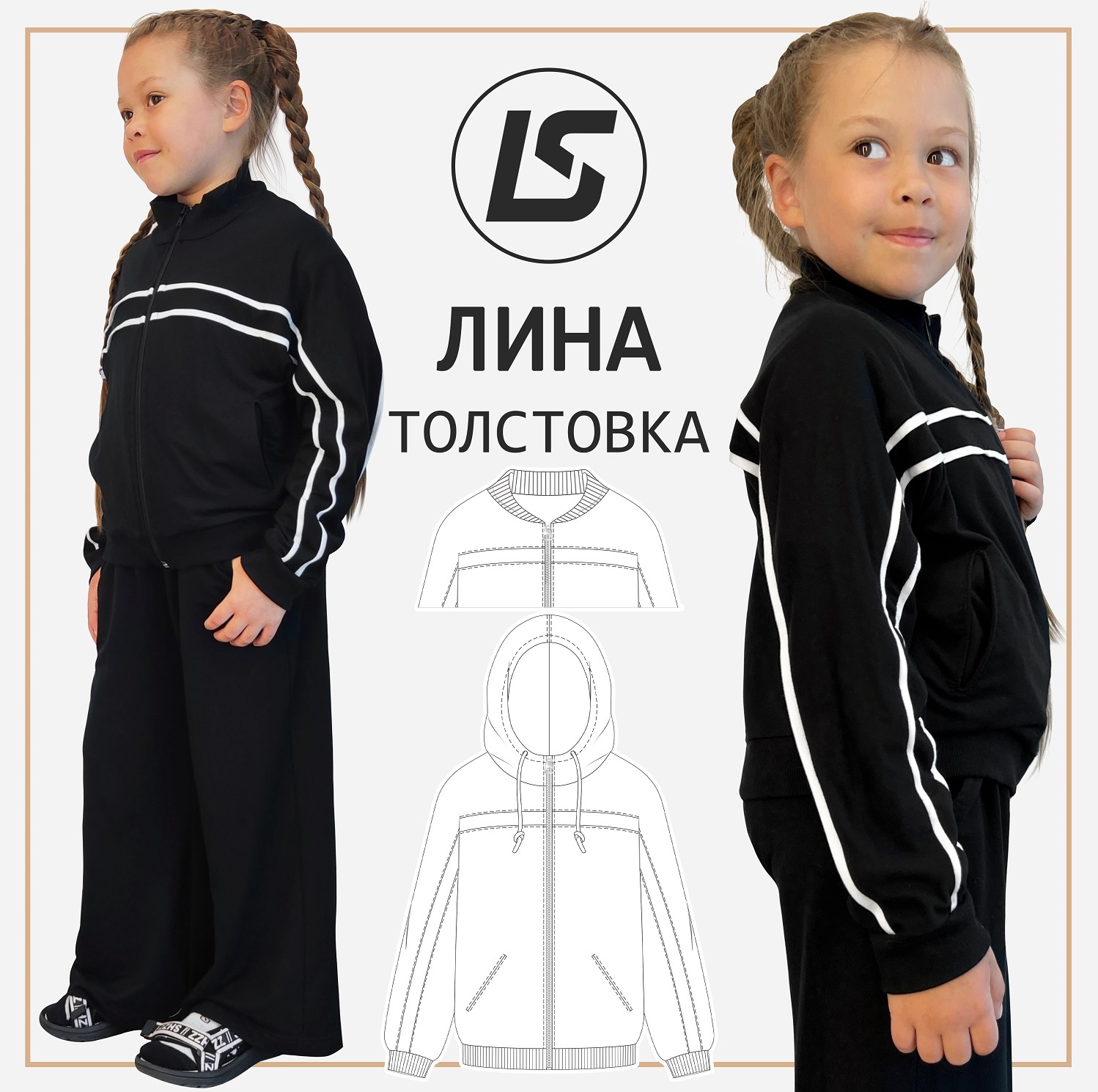 Толстовка ЛИНА-1