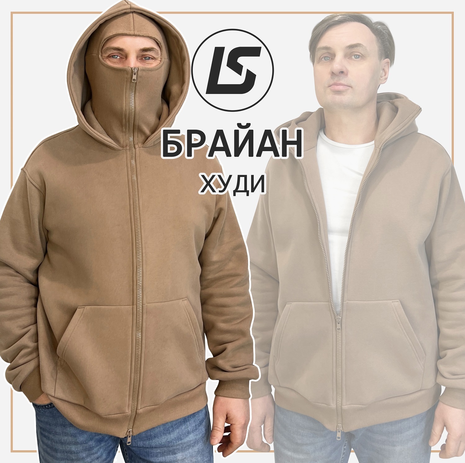 Худи БРАЙАН-1