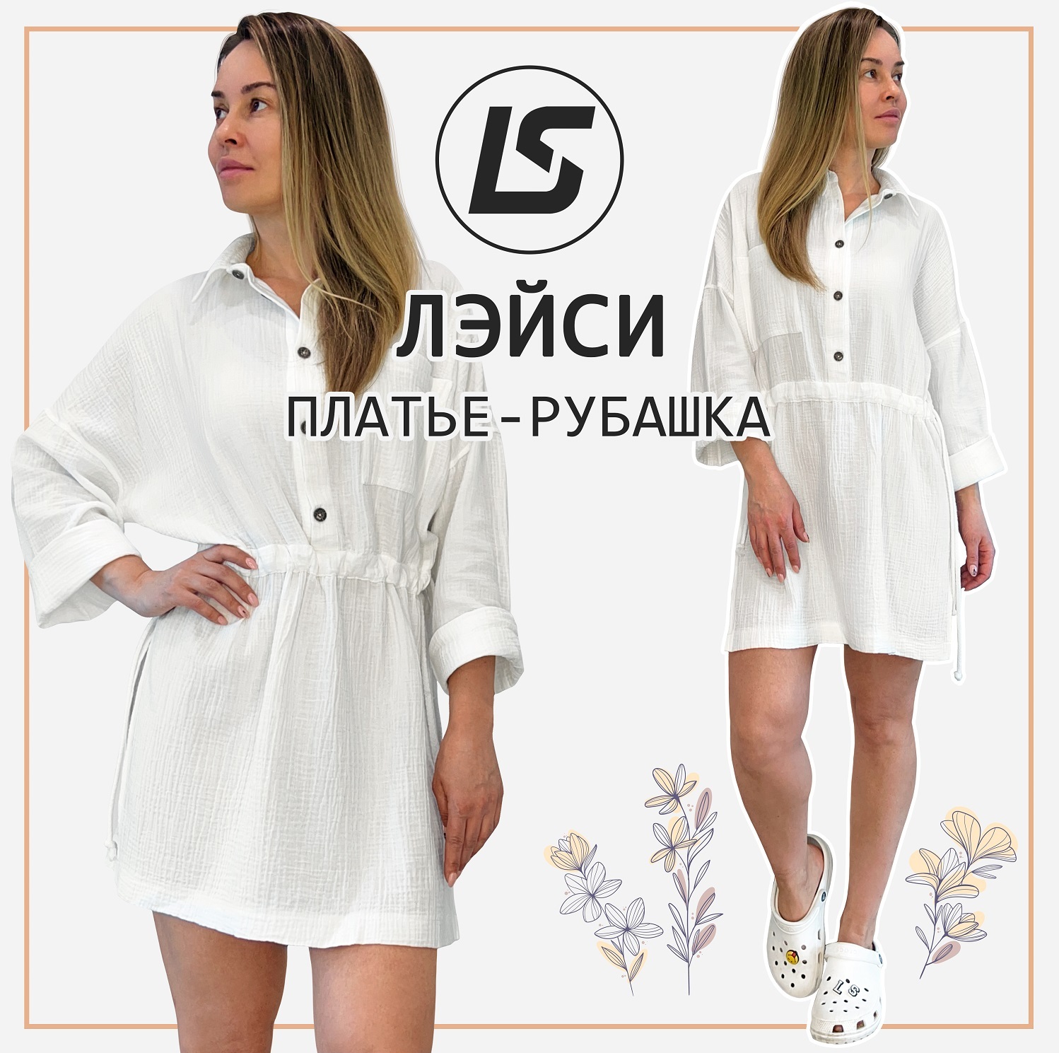 Платье-рубашка ЛЭЙСИ-1