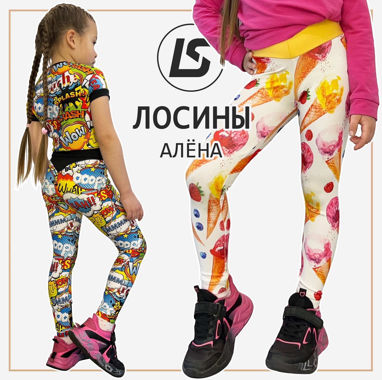 Лосины детские АЛЁНА-1
